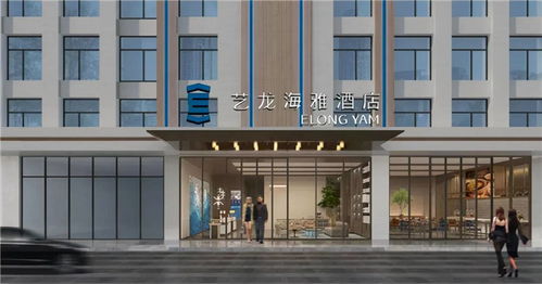 傳統(tǒng)酒店轉(zhuǎn)型大趨勢 藝龍海系列如何以投資賦能破解增長困局